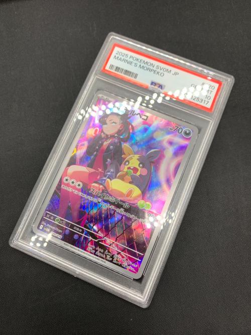 マリィのモルペコ ポケモンカード 020/019 PSA10