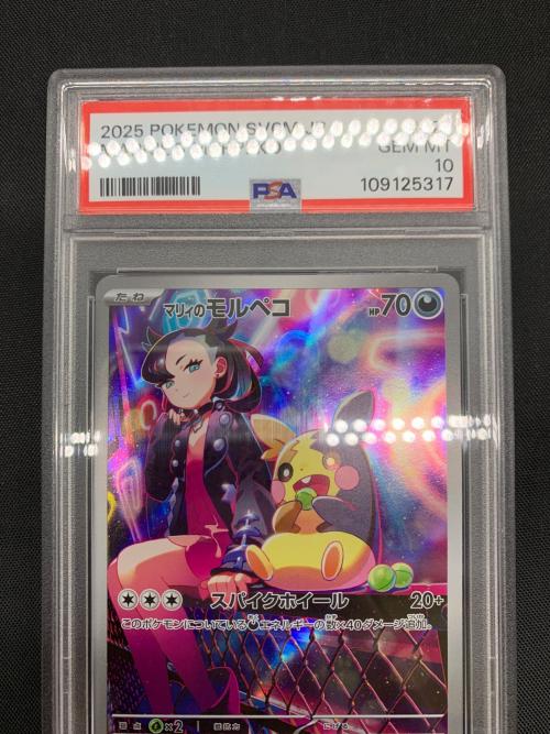 PSA10 マリィのモルペコ ポケモンカード マリィのモルペコ PSA10 PSA10】 マリィのモルペコ (AR仕様) {020/019