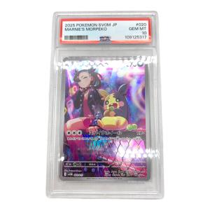 マリィのモルペコ ポケモンカード 020/019 PSA10