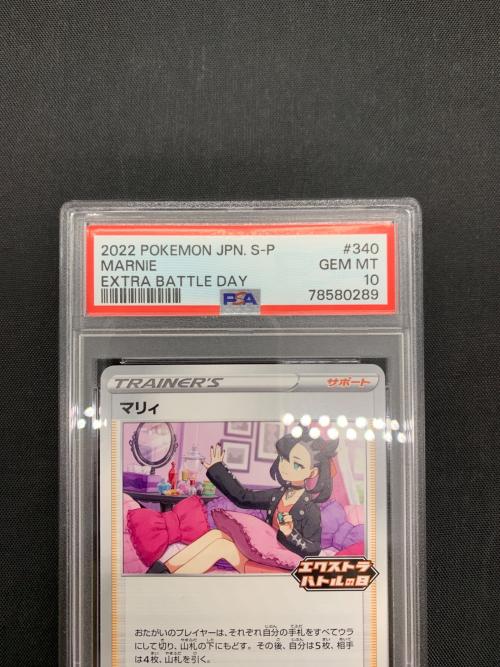 マリィ ポケモンカード 340/S-P プロモ PSA10｜トレファクONLINE