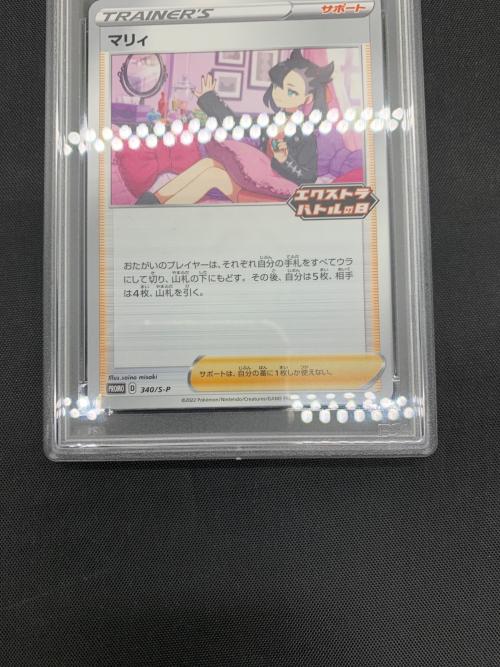 ポケモンカード ポケモンカード マリィ プロモ 125/S-P ARS10鑑定済み