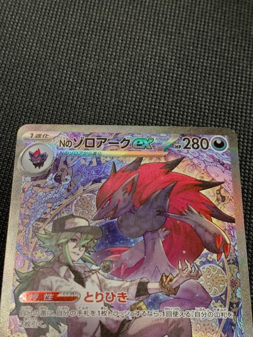 Nのゾロアークex ポケモンカード 242/193 SAR