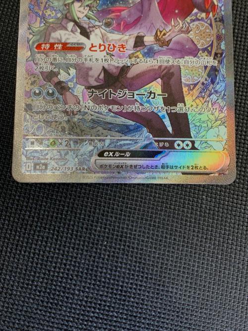 Nのゾロアークex ポケモンカード 242/193 SAR