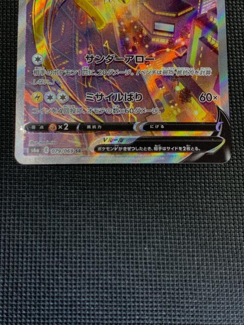 サンダースV ポケモンカード 079/069 SR