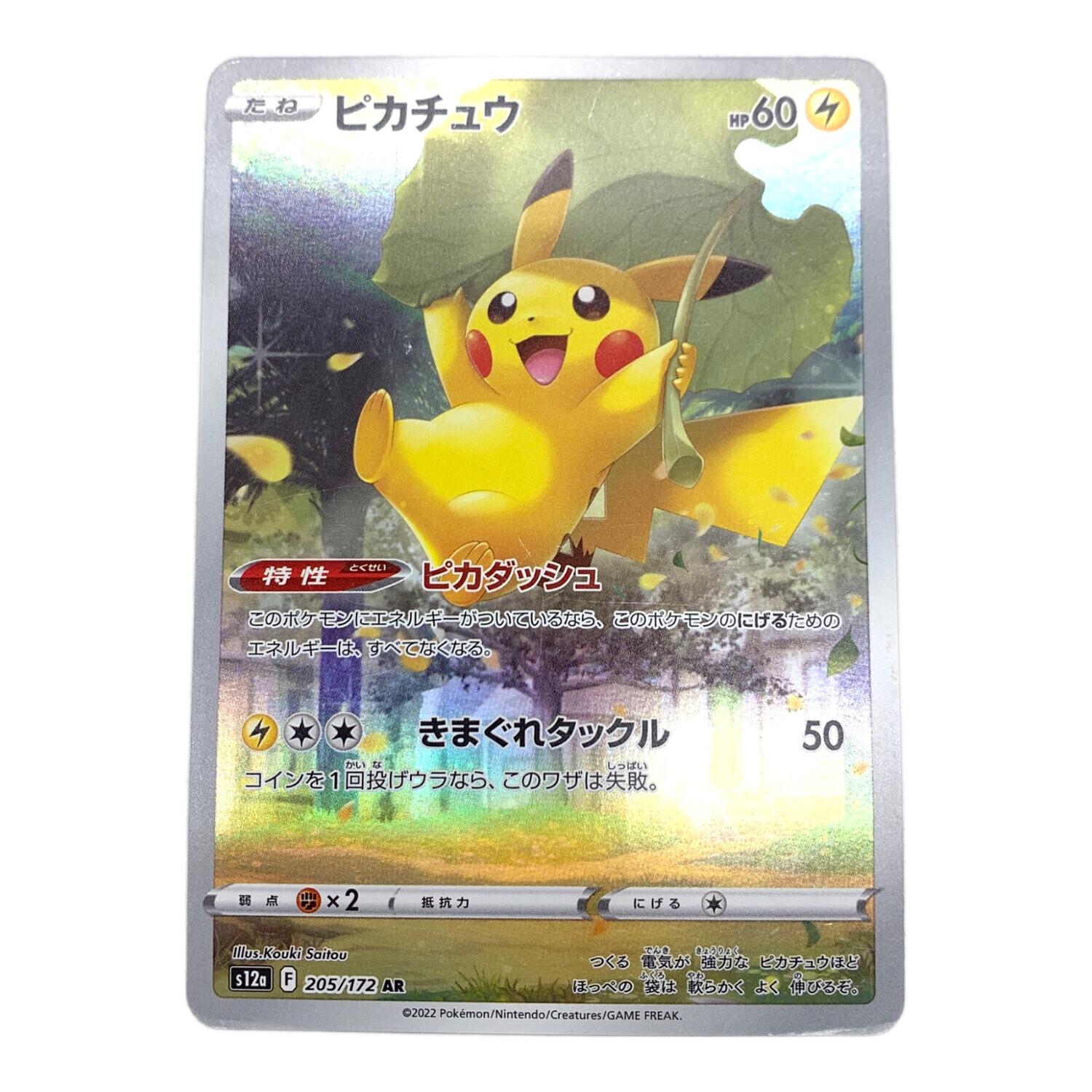 ピカチュウ ポケモンカード 205/172 AR｜トレファクONLINE