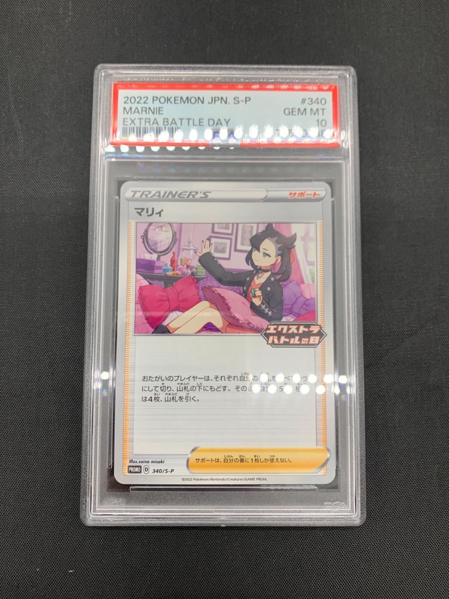 マリィ ポケモンカード 340/S-P プロモ PSA10｜トレファクONLINE