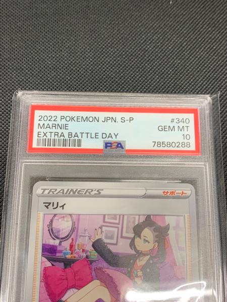 マリィ ポケモンカード 340/S-P プロモ PSA10｜トレファクONLINE