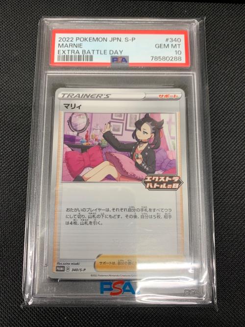 マリィ ポケモンカード 340/S-P プロモ PSA10