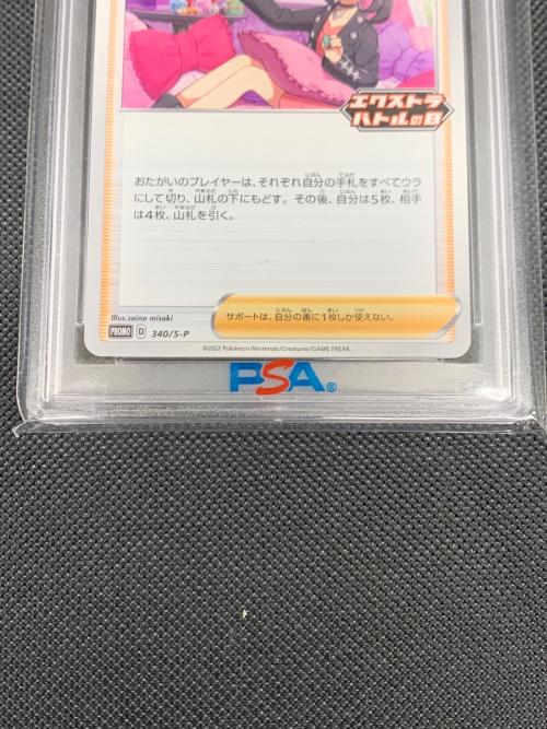 マリィ ポケモンカード 340/S-P プロモ PSA10