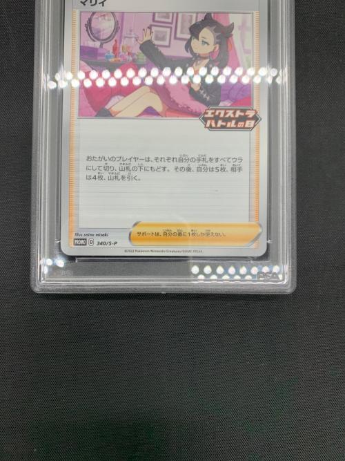 マリィ ポケモンカード 340/S-P プロモ PSA10｜トレファクONLINE