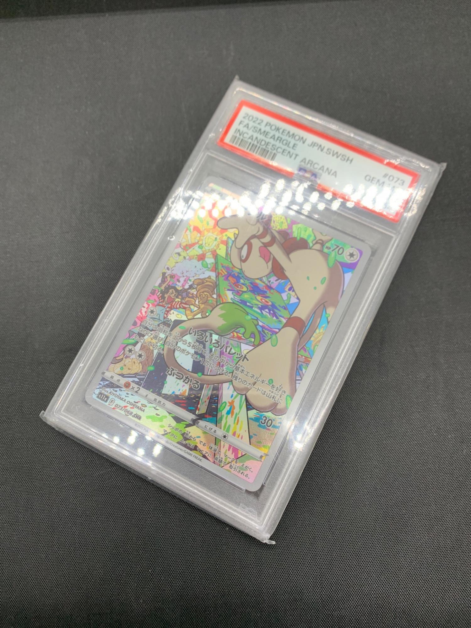 ドーブル ポケモンカード 073/068 CHR PSA10｜トレファクONLINE