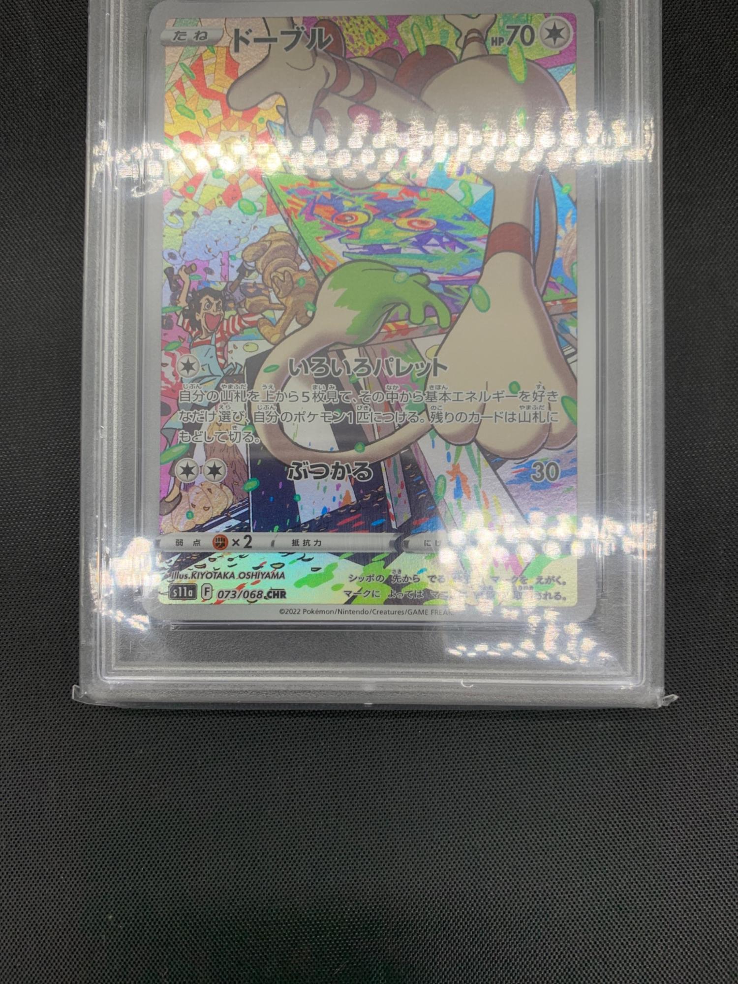 ドーブル ポケモンカード 073/068 CHR PSA10｜トレファクONLINE