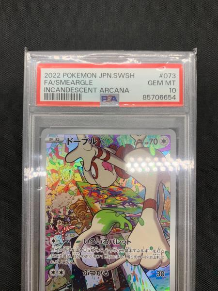 ドーブル ポケモンカード 073/068 CHR PSA10｜トレファクONLINE