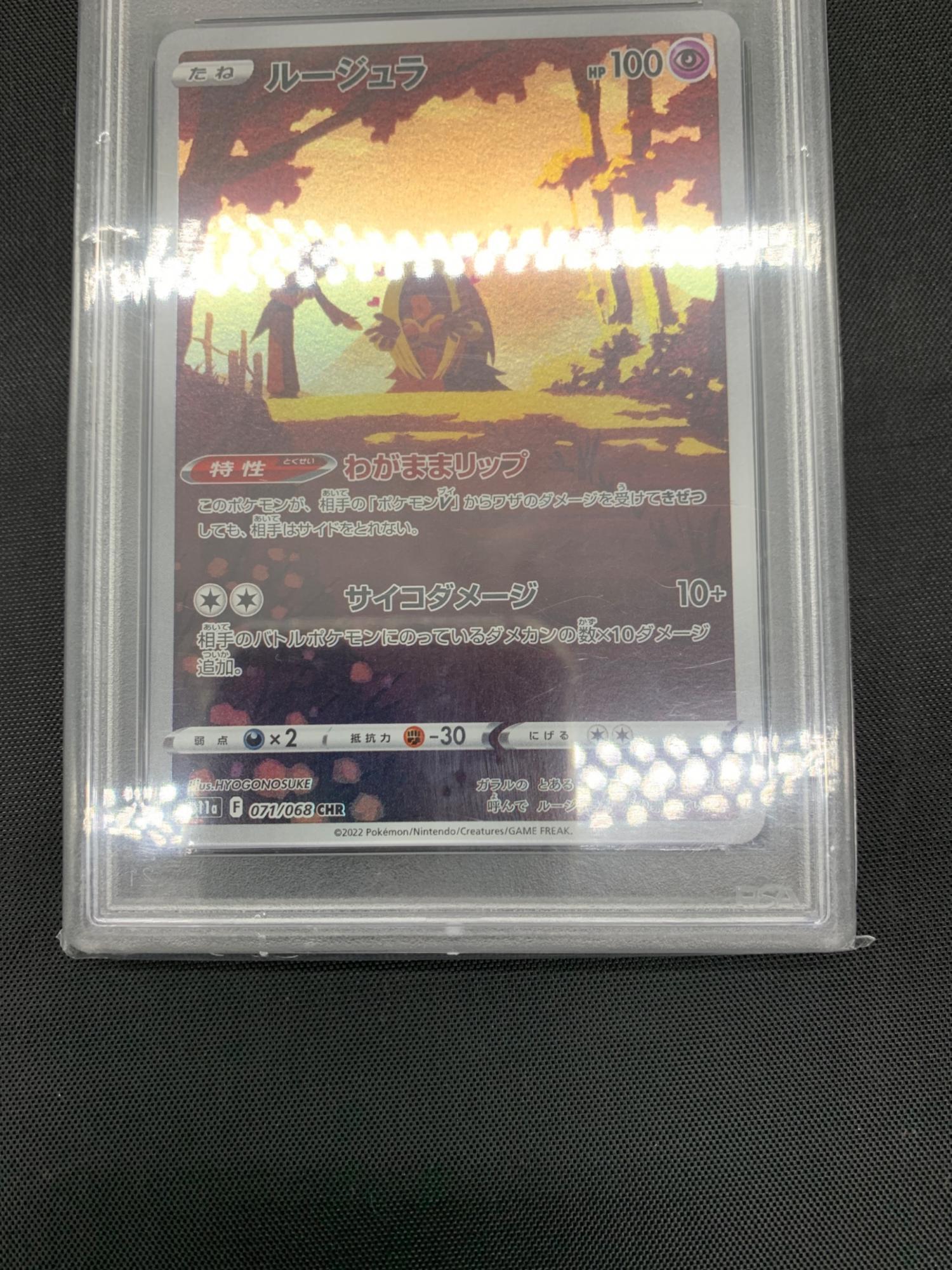 ルージュラ ポケモンカード 071/068 CHR PSA10｜トレファクONLINE