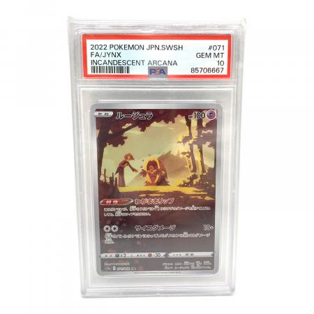 ルージュラ ポケモンカード 071/068 CHR PSA10｜トレファクONLINE