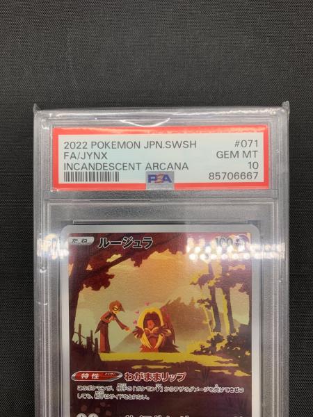 ルージュラ ポケモンカード 071/068 CHR PSA10｜トレファクONLINE