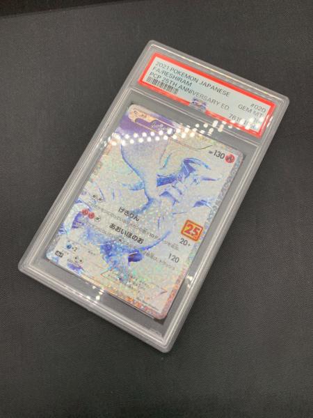レシラム 25th ポケモンカード 020/025 PSA10｜トレファクONLINE