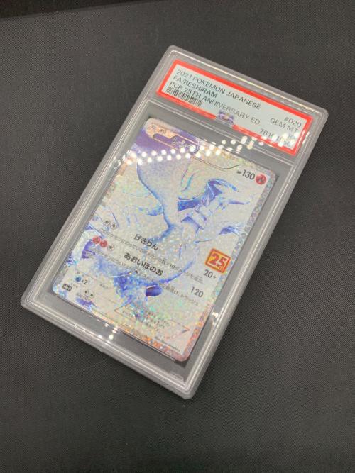 レシラム 25th ポケモンカード 020/025 PSA10