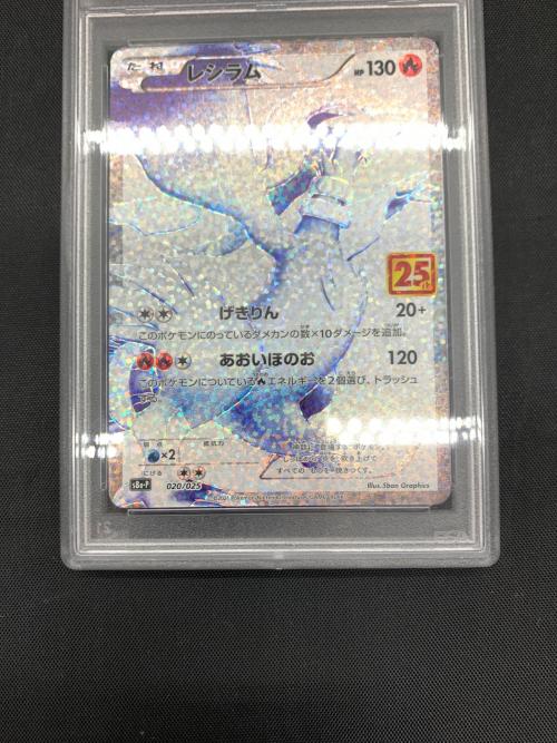 レシラム 25th ポケモンカード 020/025 PSA10