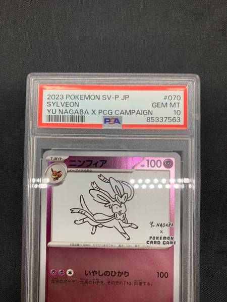 ニンフィア YU NAGABA 070/SV-P プロモ PSA10 ポケモンカード