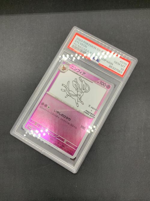 ニンフィア YU NAGABA 070/SV-P プロモ PSA10 ポケモンカード