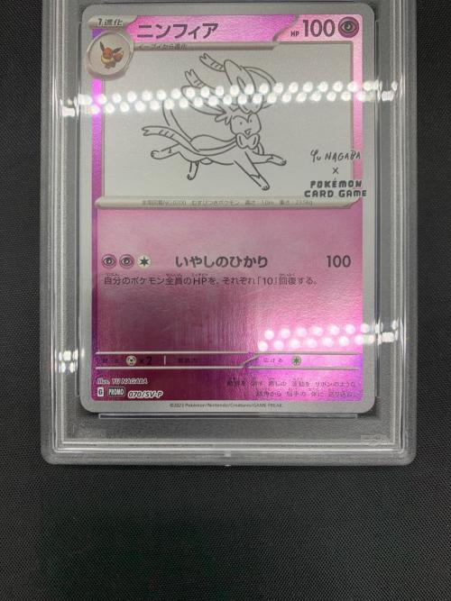 ニンフィア YU NAGABA 070/SV-P プロモ PSA10 ポケモンカード