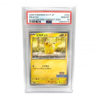 ピカチュウ イラストレーションコンテスト2024 242/SV-P プロモ PSA10 ポケモンカード