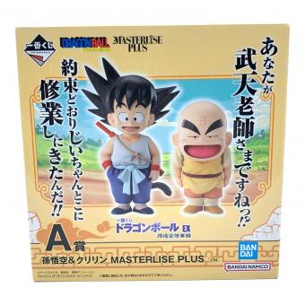 ドラゴンボール A賞 孫悟空&クリリン MASTERLISE PLUS フィギュア EX 孫悟空修業編 一番くじ