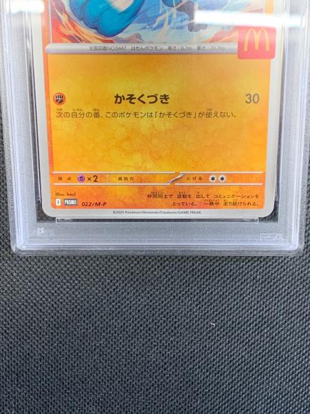 リオル ポケモンカード 022/M-P マクドナルド｜トレファクONLINE