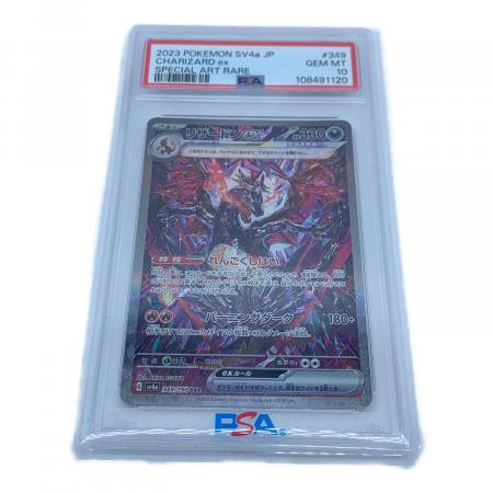 リザードンex ポケモンカード 349/190 SAR PSA10｜トレファクONLINE