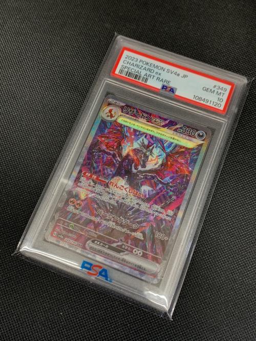 リザードンex ポケモンカード 349/190 SAR PSA10