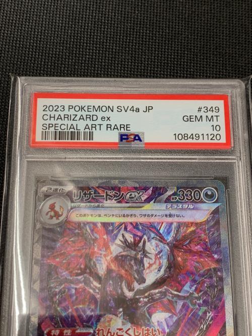 リザードンex ポケモンカード 349/190 SAR PSA10
