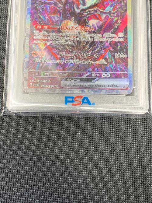 リザードンex ポケモンカード 349/190 SAR PSA10