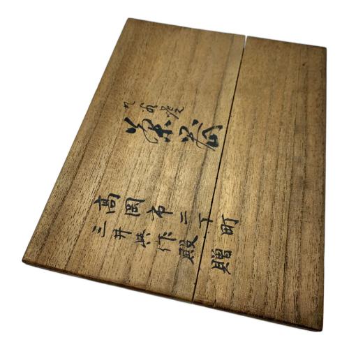 大明萬暦年製 茶器セット