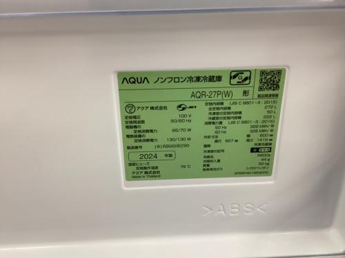 AQUA (アクア) 3ドア冷蔵庫 AQR-27P 2024年製 272L