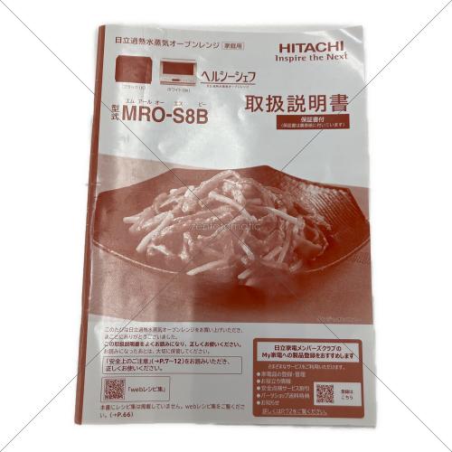 HITACHI (ヒタチ) スチームオーブンレンジ MRO-S8B 2024年製 26L～(3人以上用)
