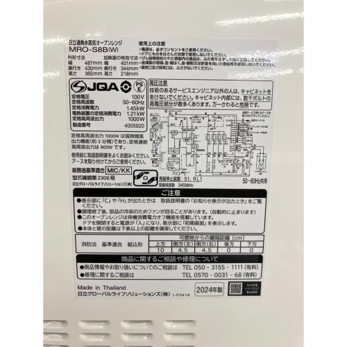HITACHI (ヒタチ) スチームオーブンレンジ MRO-S8B 2024年製 26L～(3人以上用)