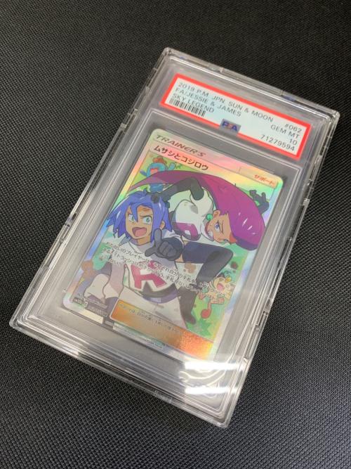 ムサシとコジロウ ポケモンカード 062/054 SR スカイレジェンド　PSA10