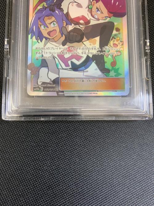 ムサシとコジロウ ポケモンカード 062/054 SR スカイレジェンド　PSA10