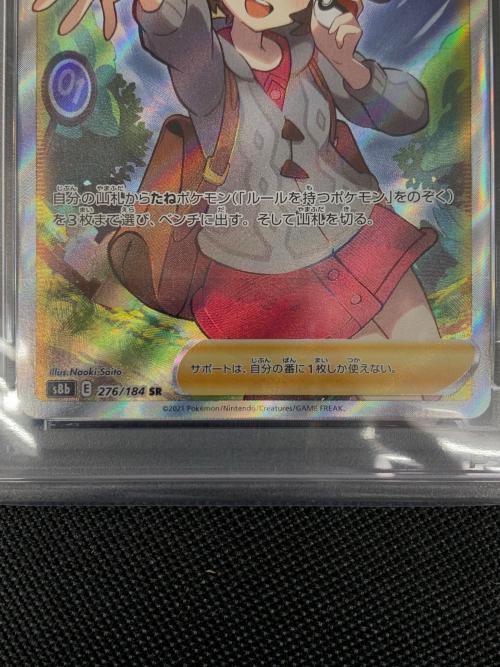 ユウリ ポケモンカード 276/184 SR PSA10