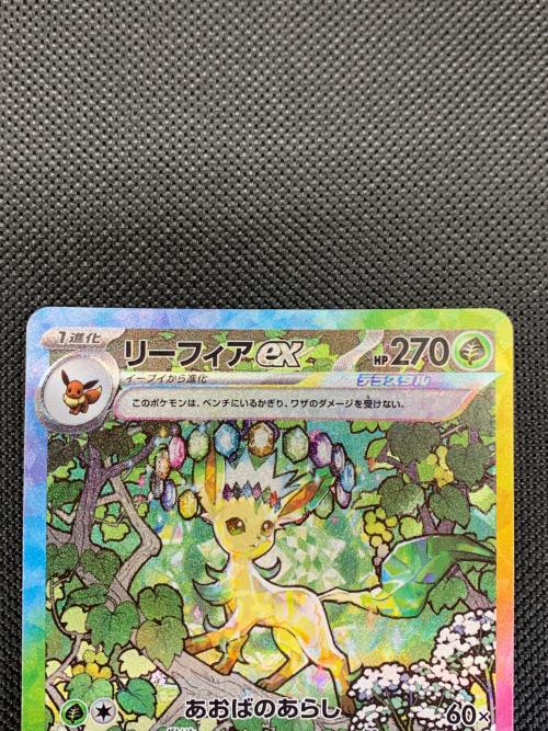 リーフィアex ポケモンカード 200/187 SAR
