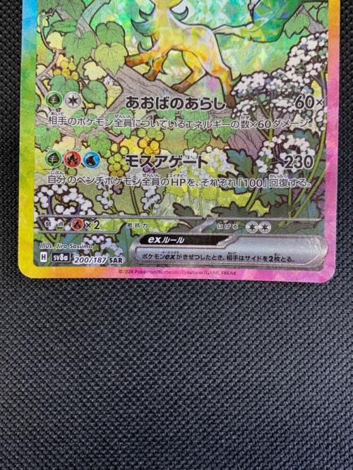 リーフィアex ポケモンカード 200/187 SAR