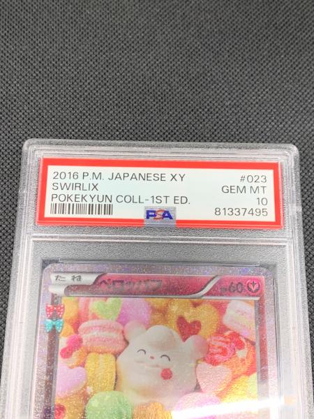 ペロッパフ ポケモンカード 023/032 U CP3 ポケキュンコレクション