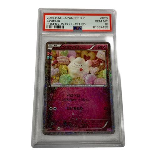 ペロッパフ ポケモンカード 023/032 U CP3 ポケキュンコレクション　PSA10