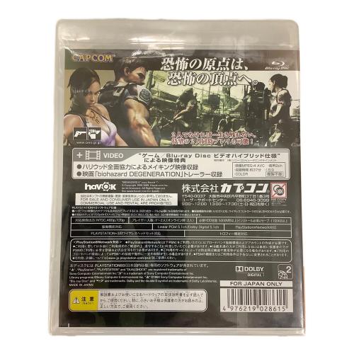 バイオハザード 5 Playstation3用ソフト CERO D (17歳以上対象)