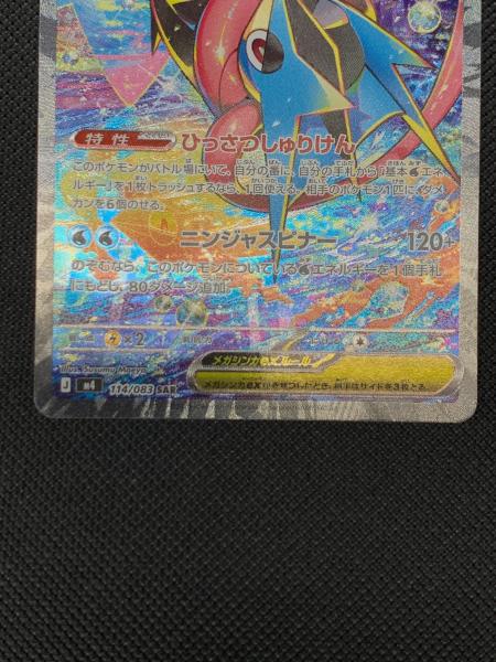 メガゲッコウガex ポケモンカード 114/083 SAR @｜トレファクONLINE