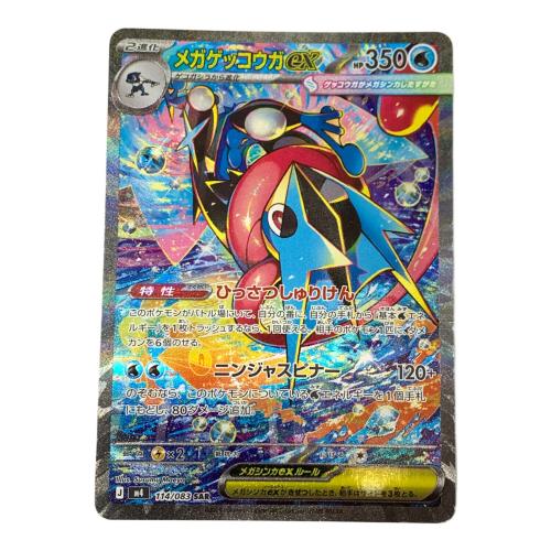 メガゲッコウガex ポケモンカード 114/083 SAR @