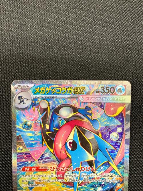 メガゲッコウガex ポケモンカード 114/083 SAR @