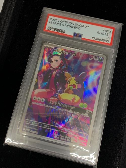 マリィのモルペコ ポケモンカード 020/019 SVOM PSA10