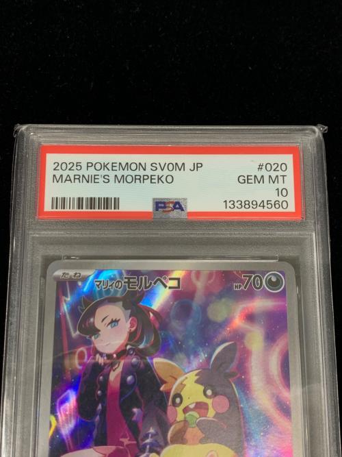 マリィのモルペコ ポケモンカード 020/019 SVOM PSA10